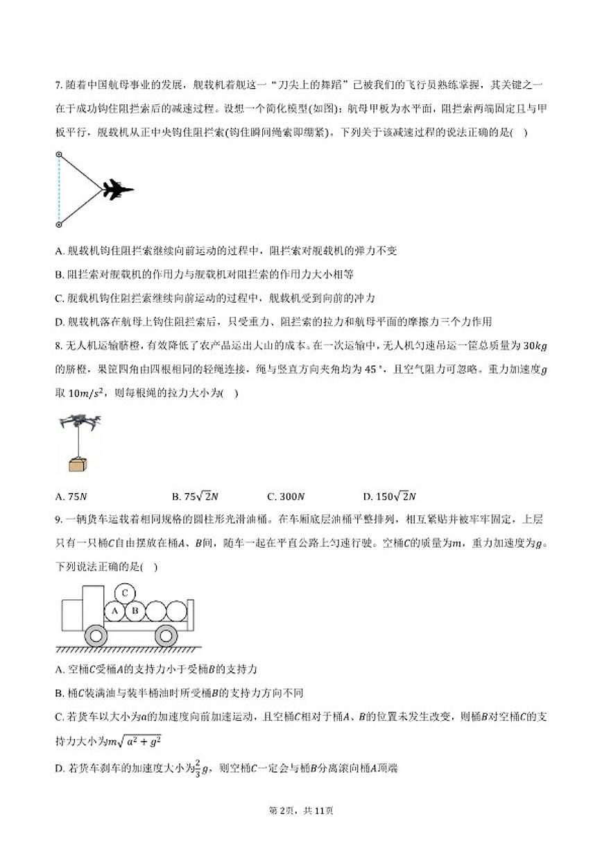 2025-2026学年北京市朝阳区高一上学期期末检测物理试卷（含答案）第2页
