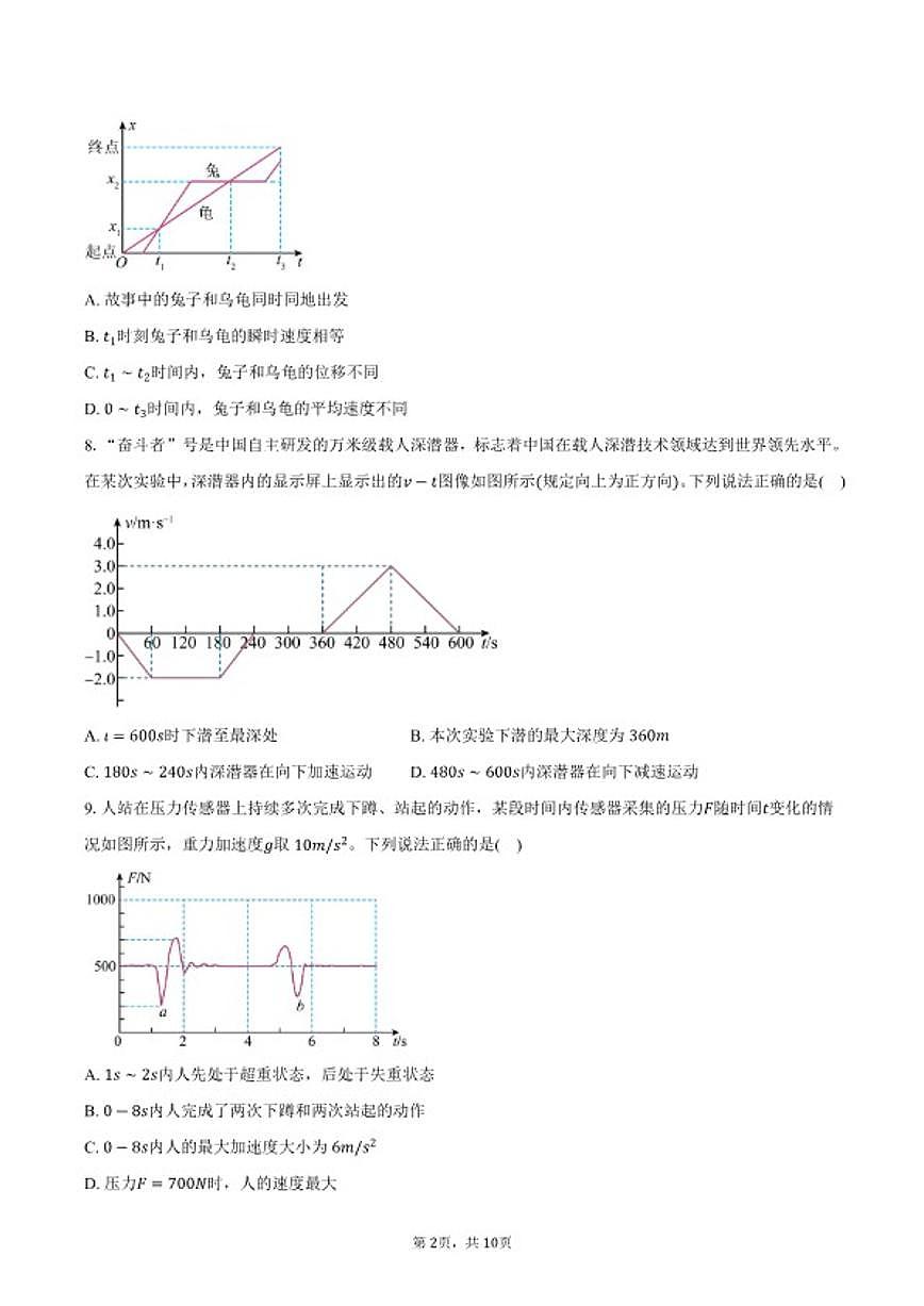 2025-2026学年北京市丰台区高一上学期期末物理试卷（含答案）第2页