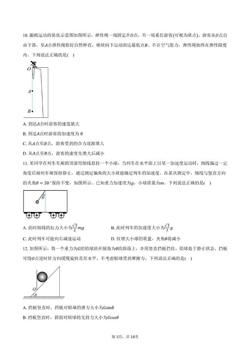 2025-2026学年北京市丰台区高一上学期期末物理试卷（含答案）第3页