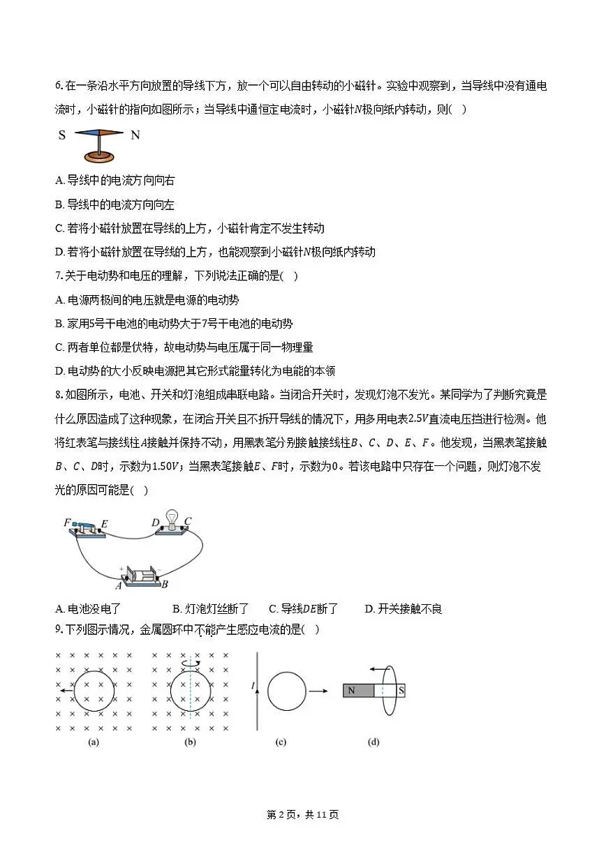 2025-2026学年北京市延庆区高二上学期期末考试物理（含答案）试卷第2页