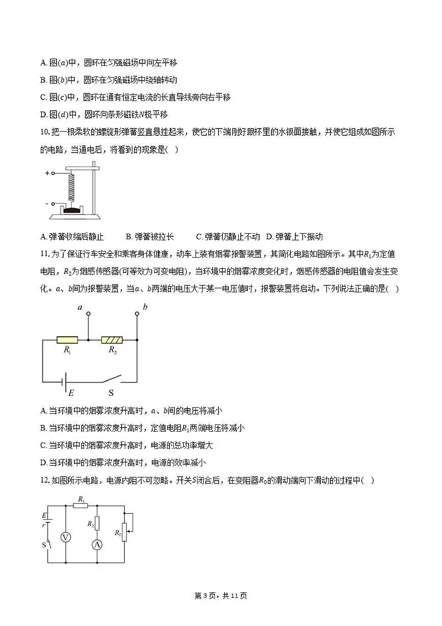 2025-2026学年北京市延庆区高二上学期期末考试物理（含答案）试卷第3页