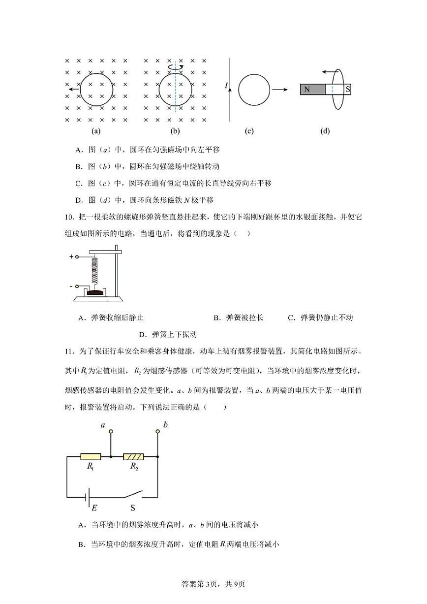 北京市延庆区2025～2026学年高二上期末考试物理试卷(无答案)第3页