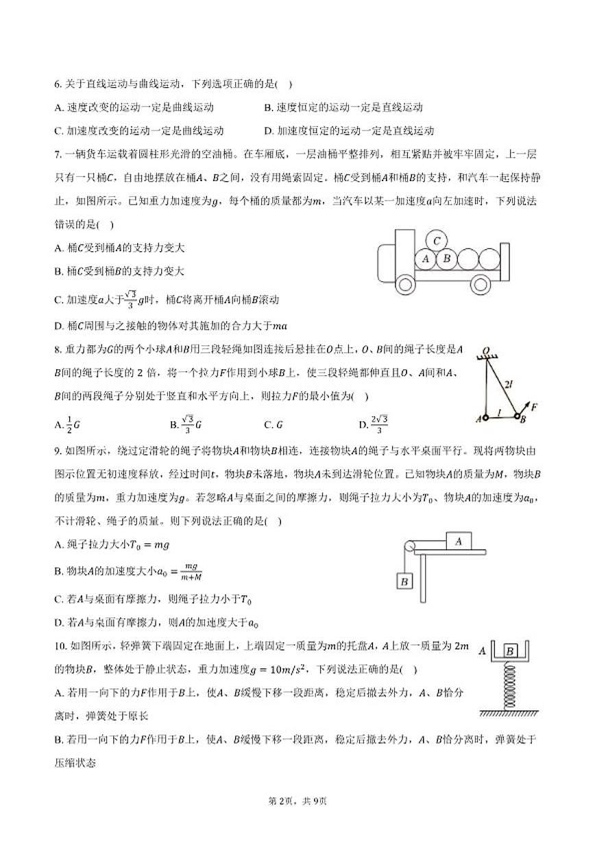 2025-2026学年北京理工大学附中高一（上）期末物理试卷（含答案）第2页