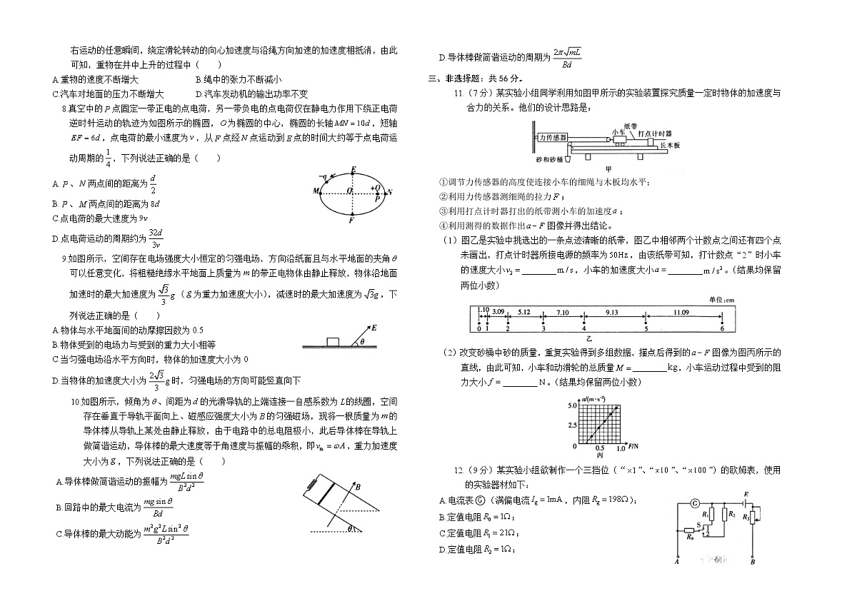 湖南省张家界市2023-2024学年高三上学期期末联考物理试卷 含解析第2页