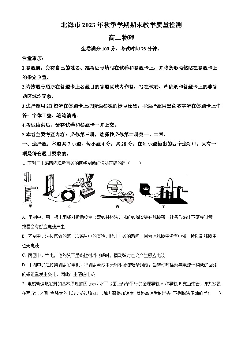广西北海市2023-2024学年高二上学期1月期末考试 物理 含解析第1页