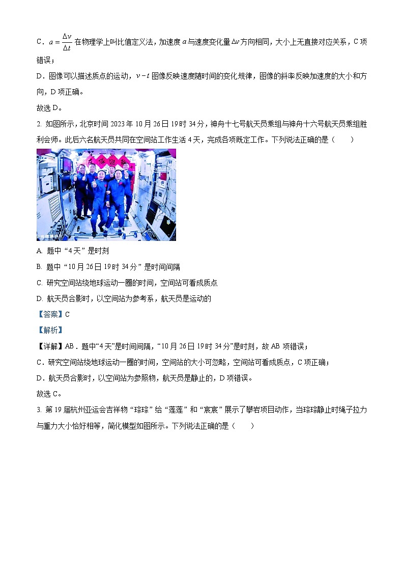 江西省吉安市2023-2024学年高一上学期1月期末教学质量检测物理试题（解析版）第2页