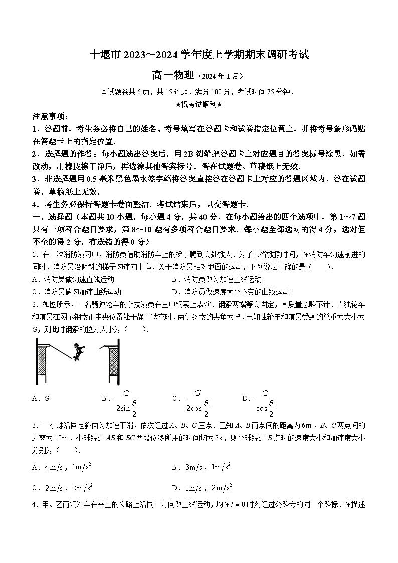 湖北省十堰市2023-2024学年高一上学期期末调研考试 物理  含答案第1页