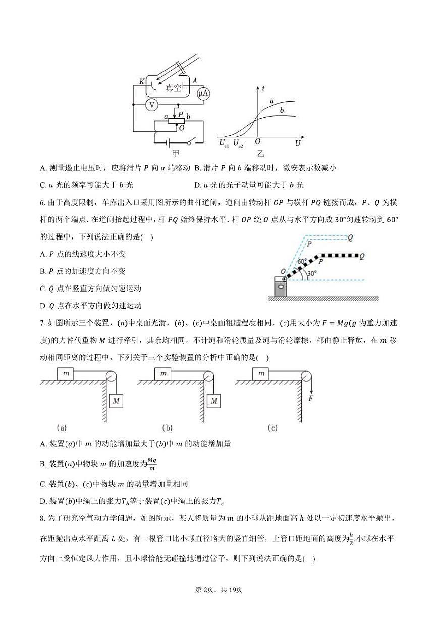 吉林省白城一中2025-2026学年高三(上)期末物理试卷(含解析)第2页