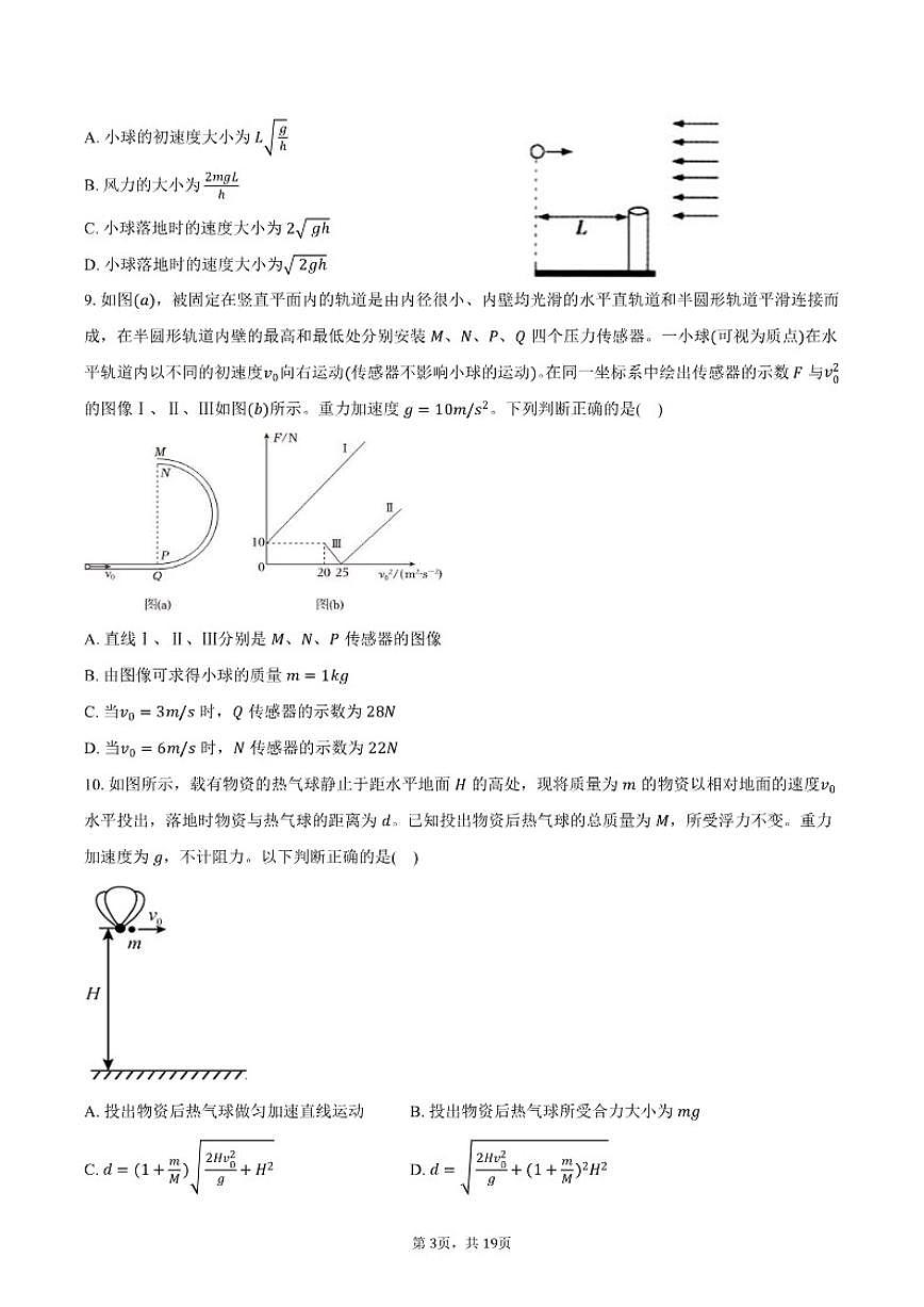 吉林省白城一中2025-2026学年高三(上)期末物理试卷(含解析)第3页