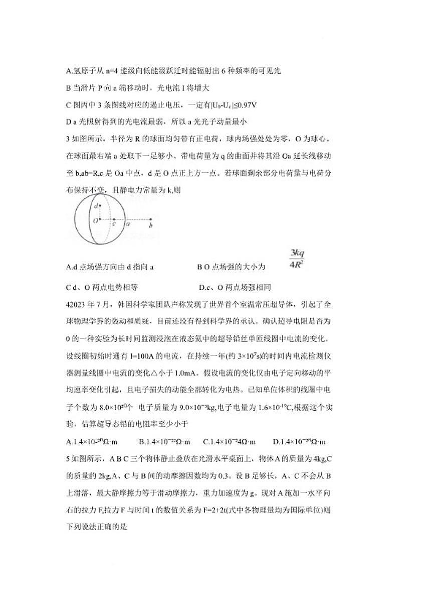 湖南省衡阳市衡阳县2025～2026学年高二上期末月考(创新实验班)物理试卷(含答案)第2页