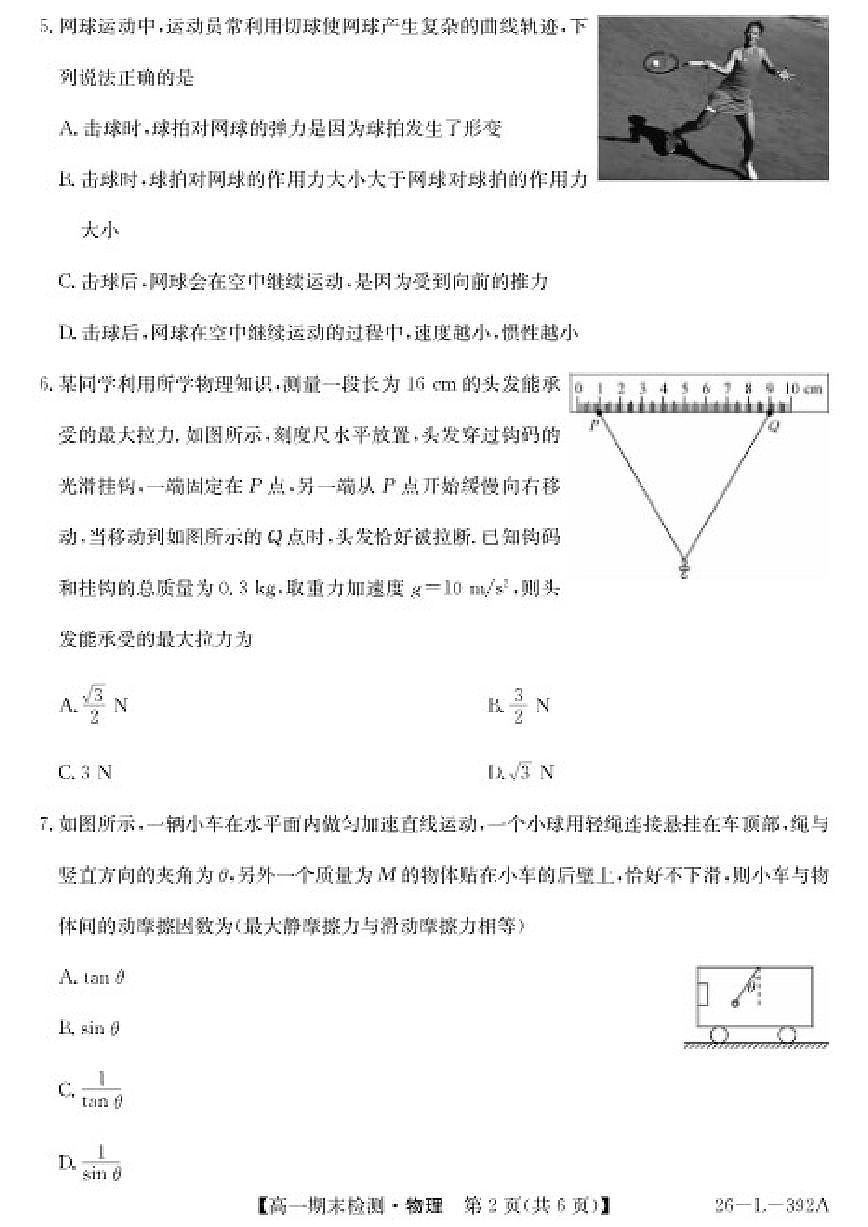 青海省西宁市大通县2025~2026学年期末检测高一上物理试卷(含答案)第2页