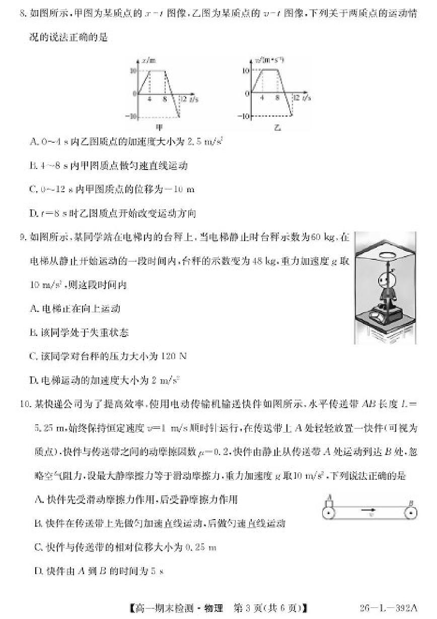 青海省西宁市大通县2025~2026学年期末检测高一上物理试卷(含答案)第3页
