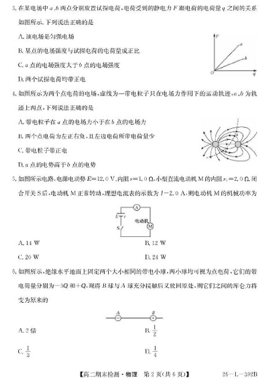 青海省西宁市大通县2025~2026学年期末检测高二上物理试卷(含答案)第2页