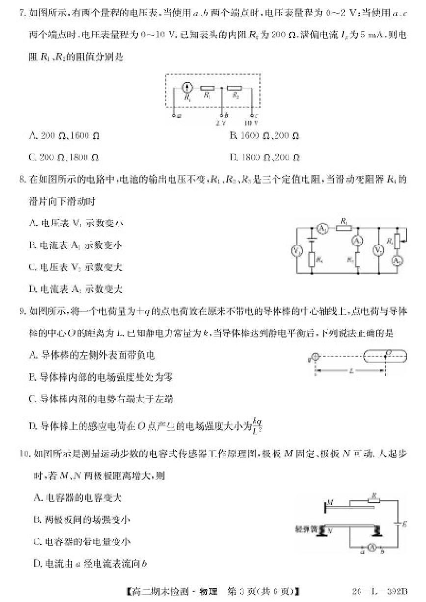 青海省西宁市大通县2025~2026学年期末检测高二上物理试卷(含答案)第3页