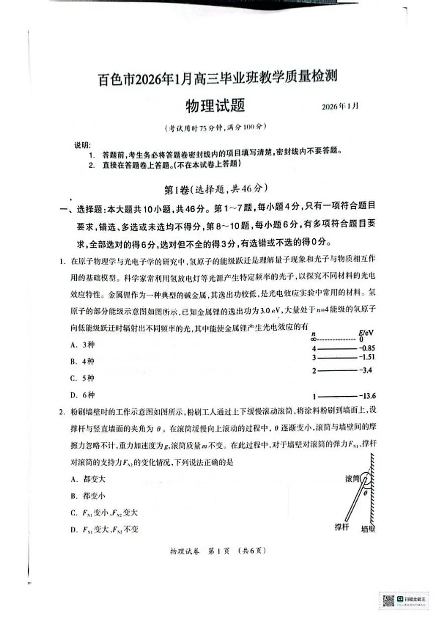 广西壮族自治区百色市2025～2026学年高三上1月期末物理试卷(无答案)第1页