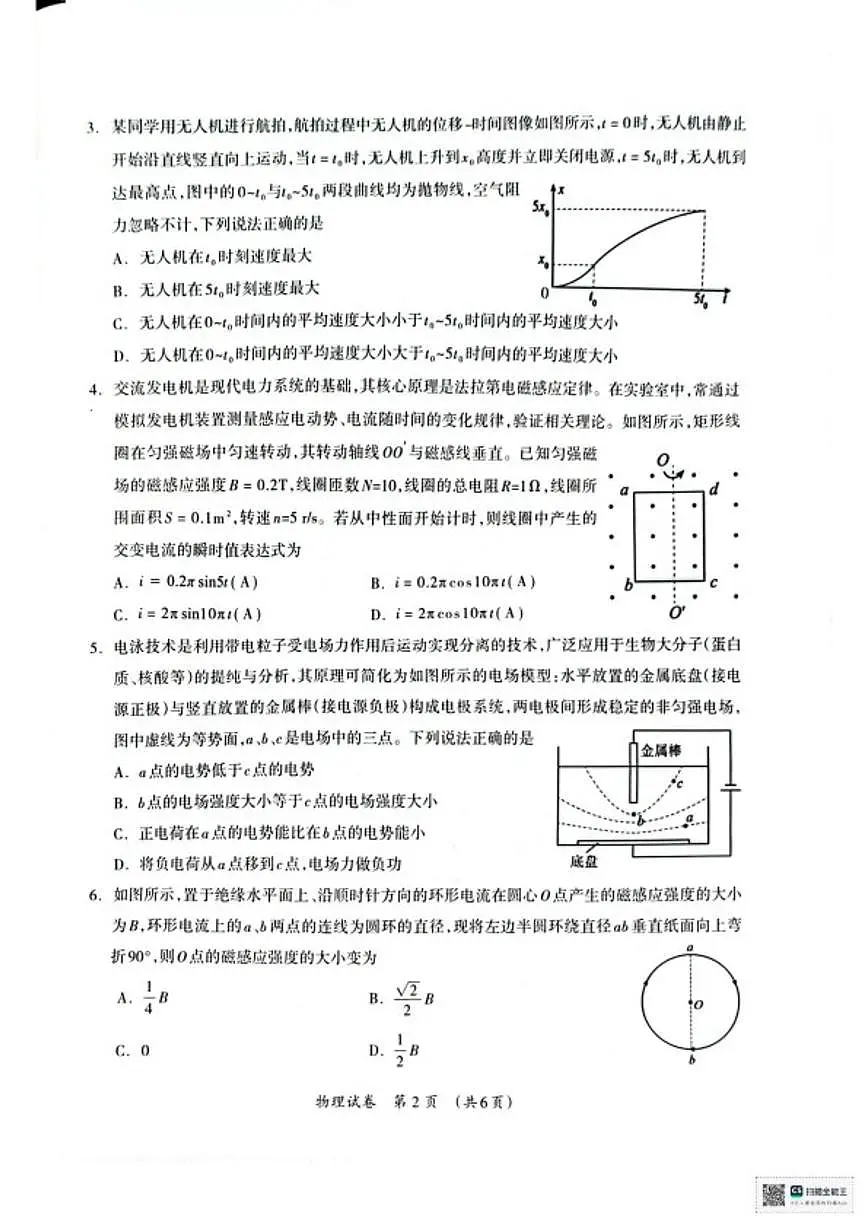 广西壮族自治区百色市2025～2026学年高三上1月期末物理试卷(无答案)第2页