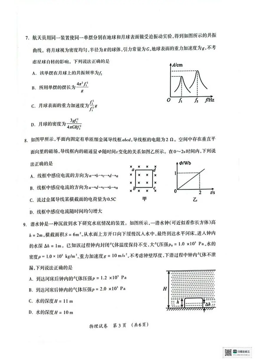 广西壮族自治区百色市2025～2026学年高三上1月期末物理试卷(无答案)第3页