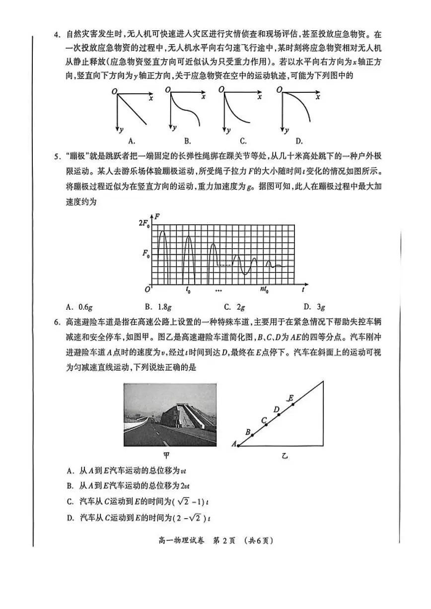 广西壮族自治区桂林市2025～2026学年高一上期末月考物理试卷(无答案)第2页