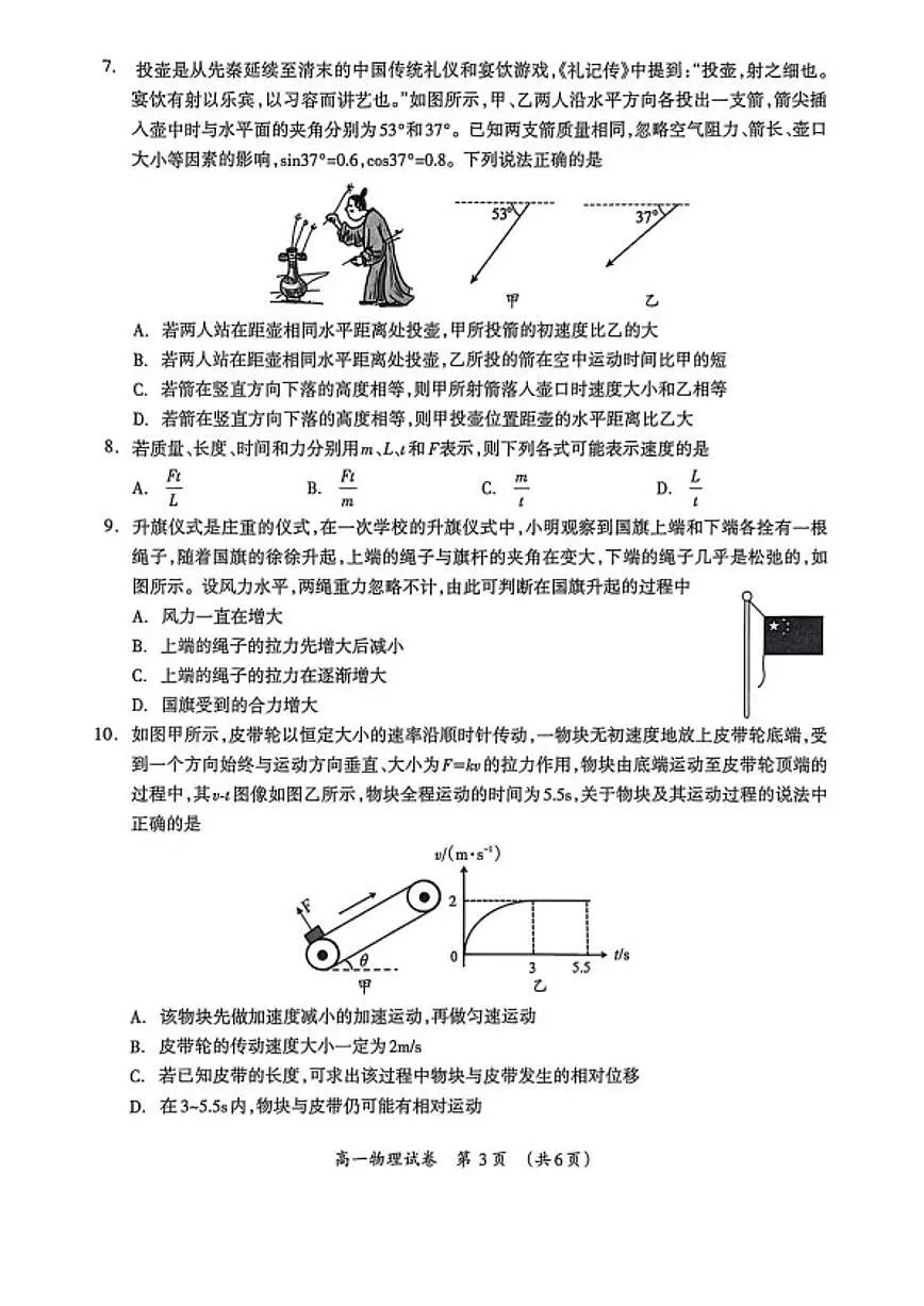 广西壮族自治区桂林市2025～2026学年高一上期末月考物理试卷(无答案)第3页