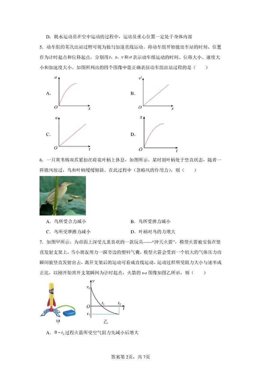 四川省德阳市2025～2026学年高一上期末考试物理试卷(无答案)第2页