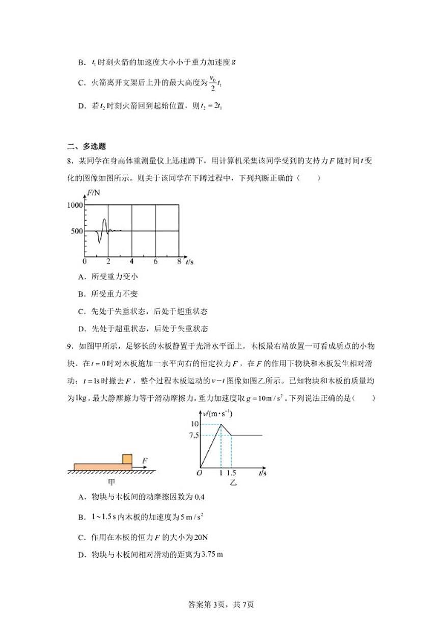四川省德阳市2025～2026学年高一上期末考试物理试卷(无答案)第3页
