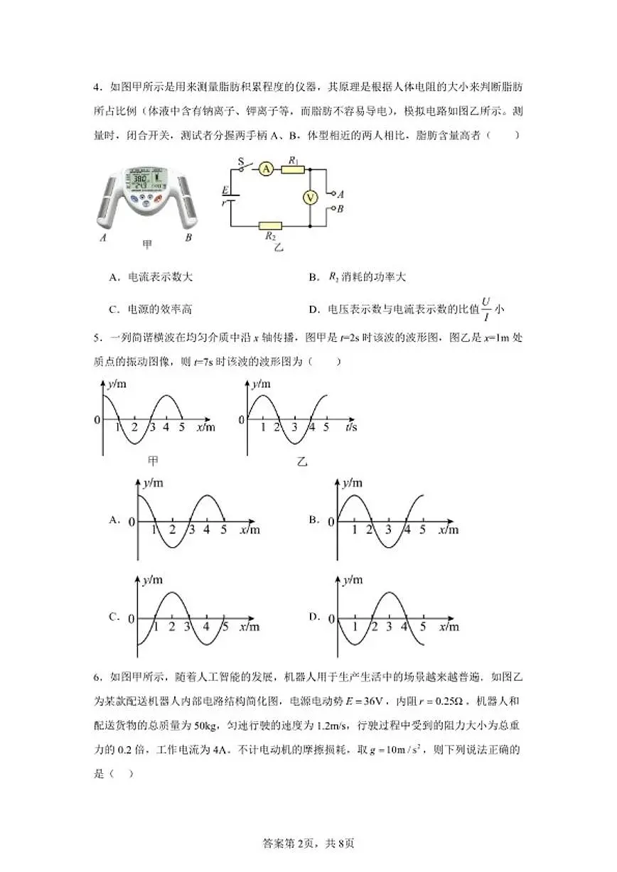 四川省南充市2025～2026学年高二上期末考试物理试卷(无答案)第2页