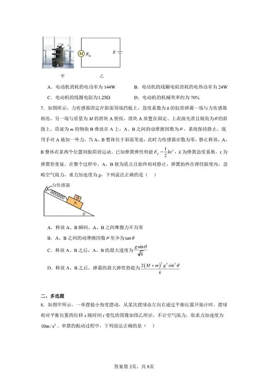 四川省南充市2025～2026学年高二上期末考试物理试卷(无答案)第3页