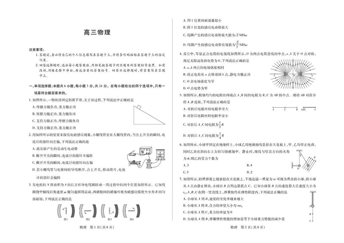海南省多校2025～2026学年高三上期末物理联考(月考)(海南二模)试卷(含答案)第1页