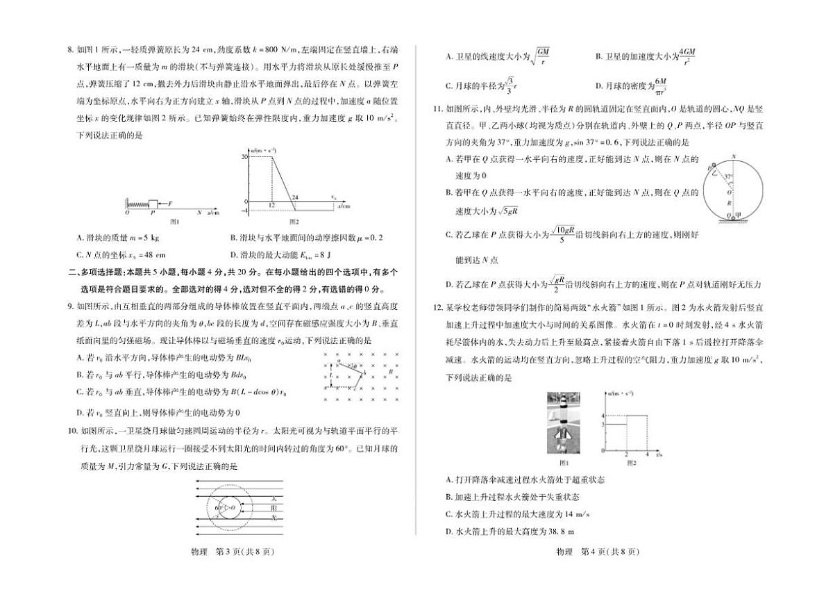 海南省多校2025～2026学年高三上期末物理联考(月考)(海南二模)试卷(含答案)第2页
