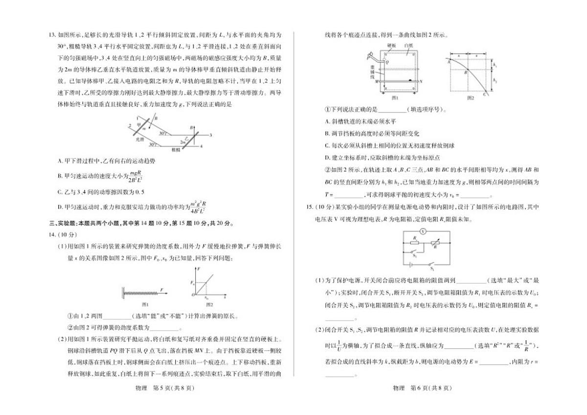 海南省多校2025～2026学年高三上期末物理联考(月考)(海南二模)试卷(含答案)第3页