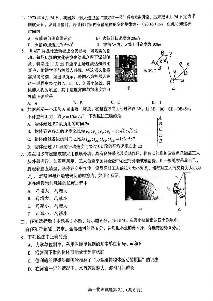 四川省遂宁市2025～2026学年高一上期末教学月考物理试卷(无答案)第2页