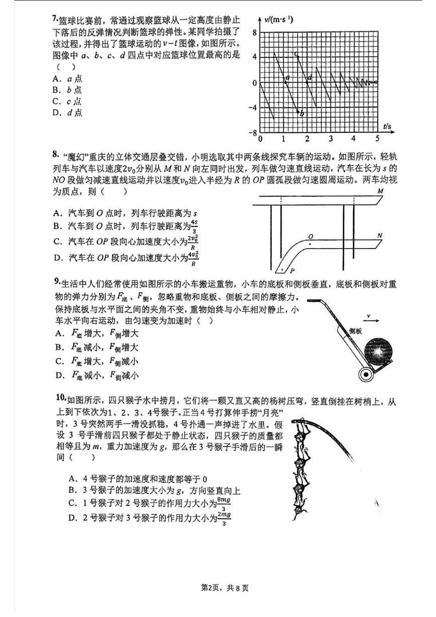 海复旦大学附属中学2025学年上高一上年级物理学科期末考试试卷(A卷)(无答案)第2页