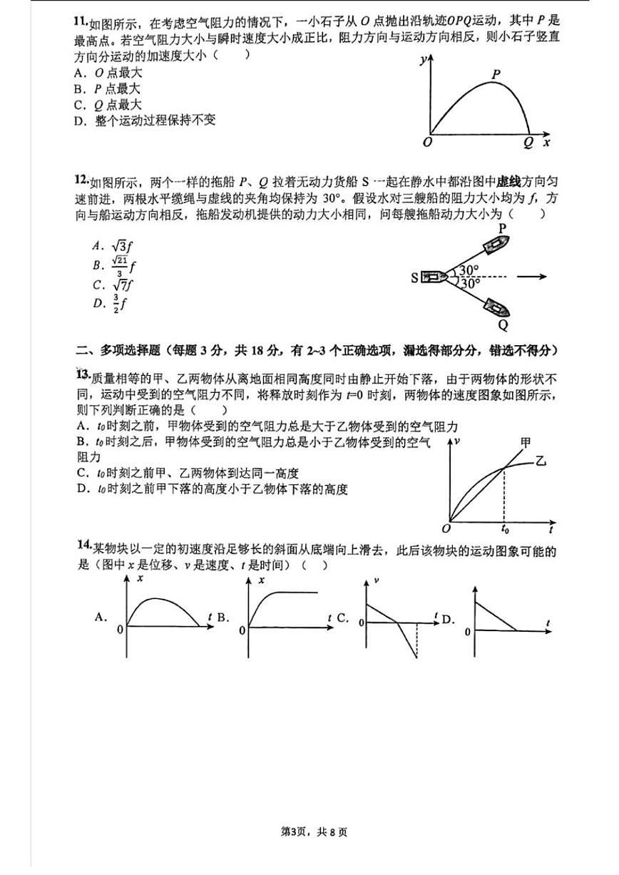 海复旦大学附属中学2025学年上高一上年级物理学科期末考试试卷(A卷)(无答案)第3页