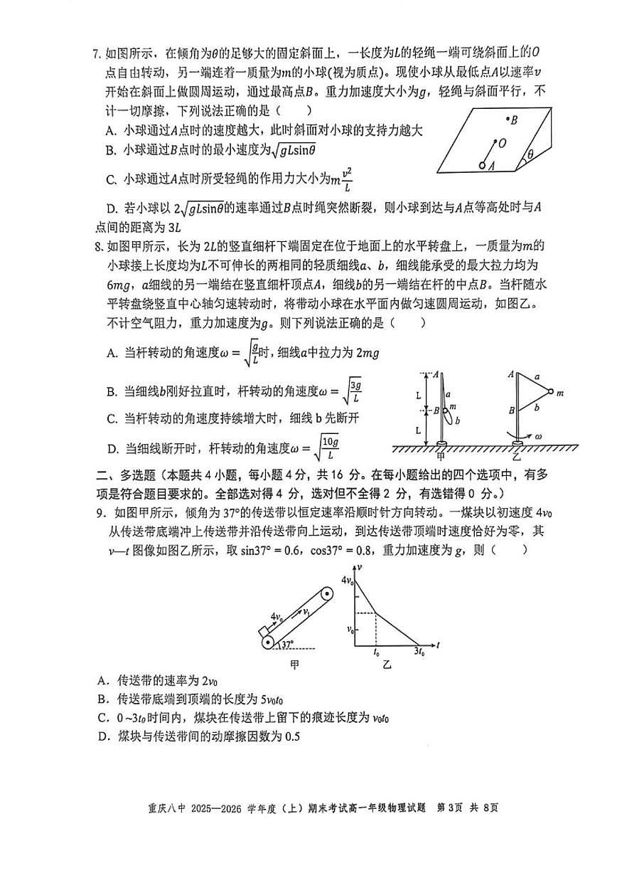 重庆市第八中学校2025～2026学年高一上期末考试物理试卷(无答案)第3页
