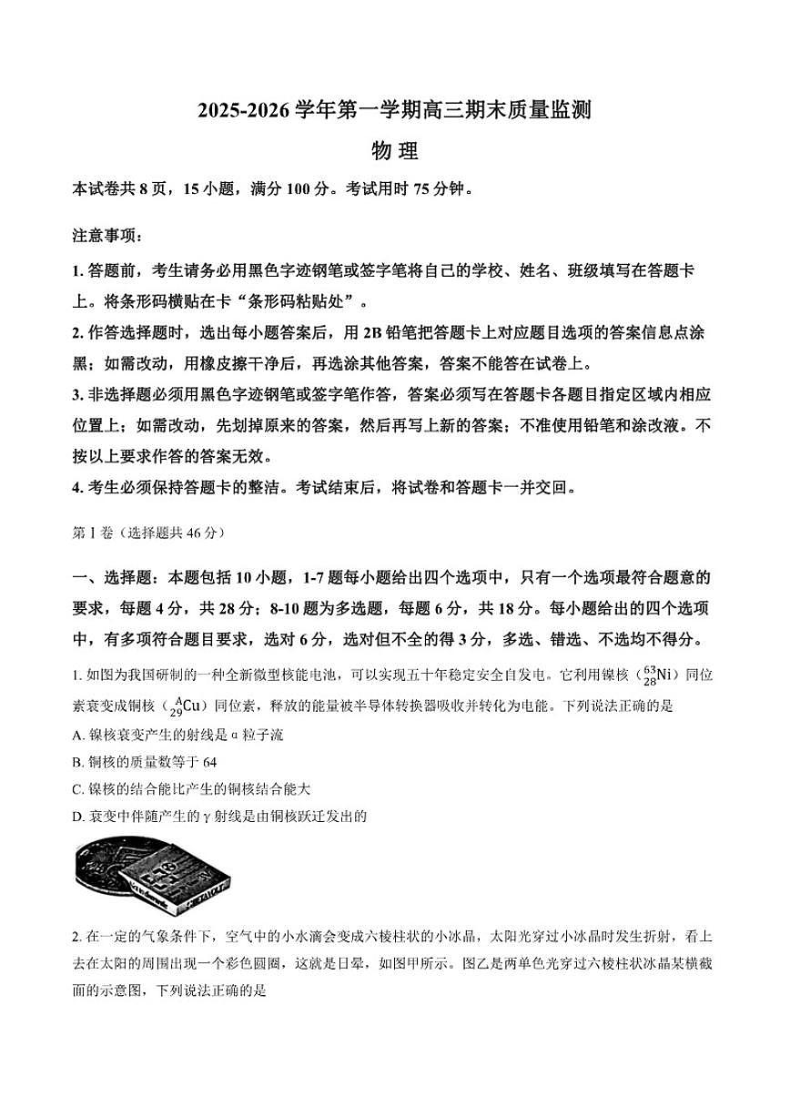广东省东莞市2025～2026学年期末高三上物理试卷(含答案)第1页