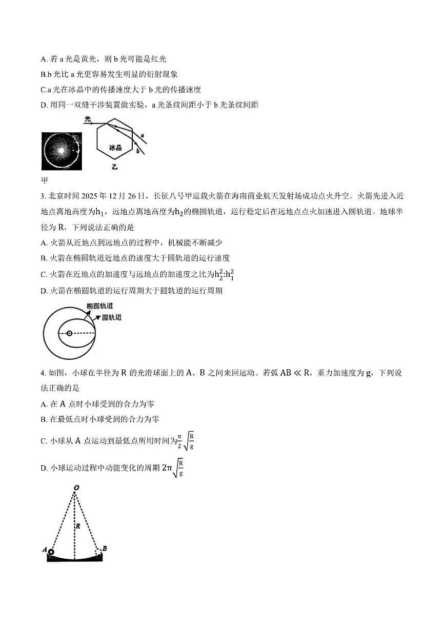 广东省东莞市2025～2026学年期末高三上物理试卷(含答案)第2页