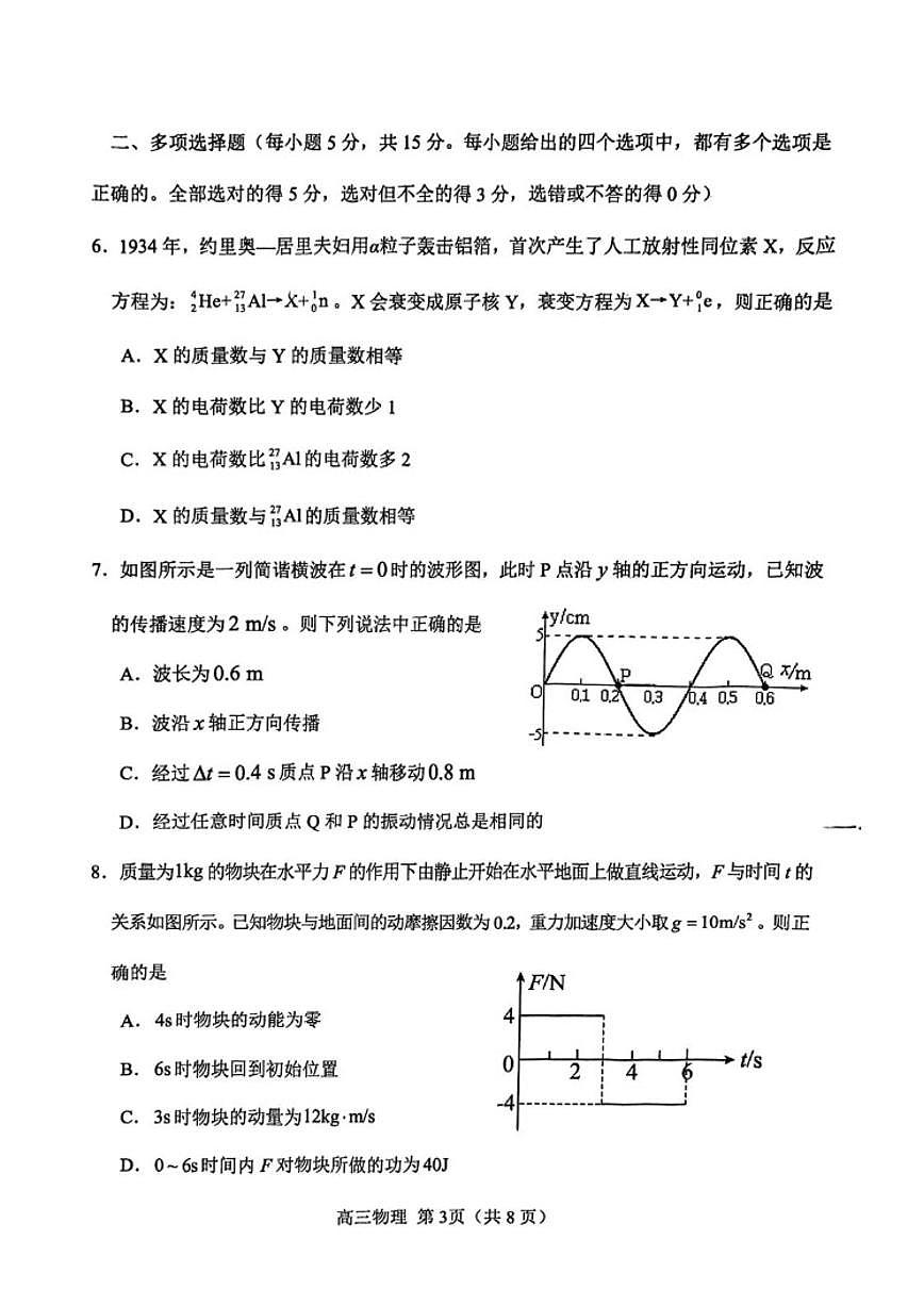 天津市河北区2025～2026学年高三上1月期末物理试卷(无答案)第3页