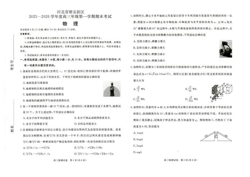 河北省雄安新区2025～2026学年高三上年级期末考试物理试卷(含答案)第1页