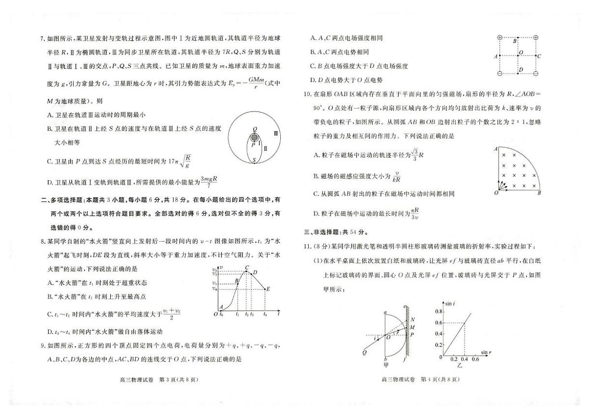 河北省雄安新区2025～2026学年高三上年级期末考试物理试卷(含答案)第2页
