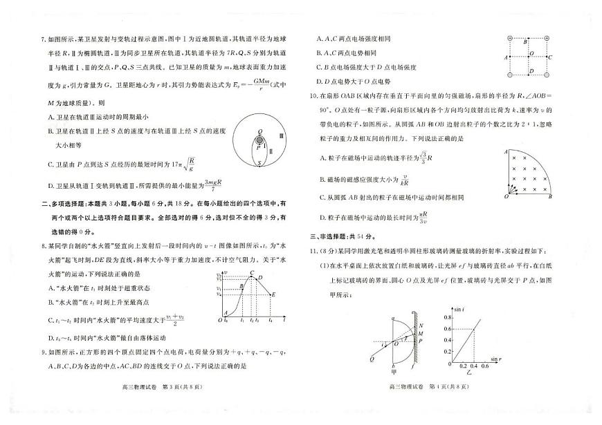 河北省雄安新区2025～2026学年高三上年级期末考试物理试卷(含答案)第2页
