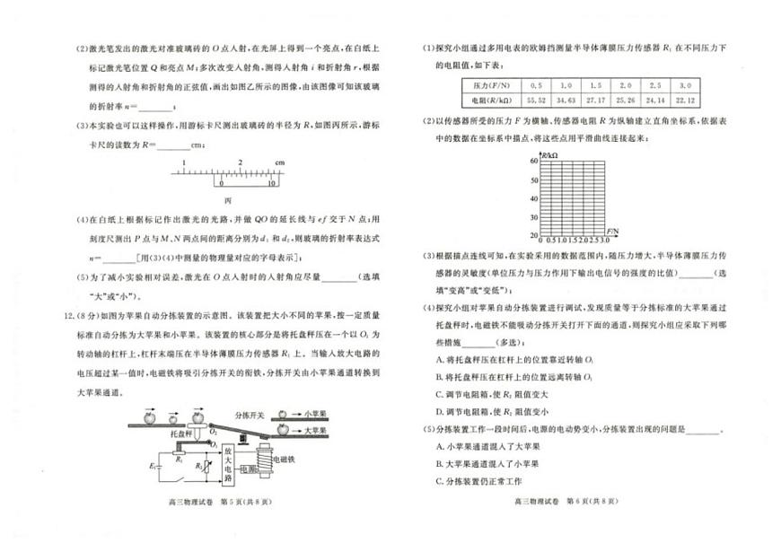 河北省雄安新区2025～2026学年高三上年级期末考试物理试卷(含答案)第3页