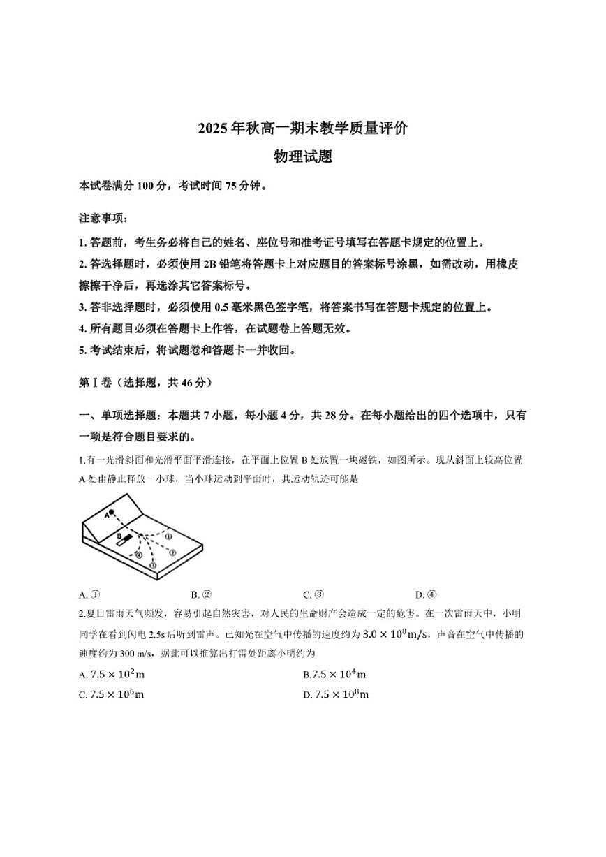 四川省广安市2025～2026学年期末高一上物理试卷(含答案)第1页