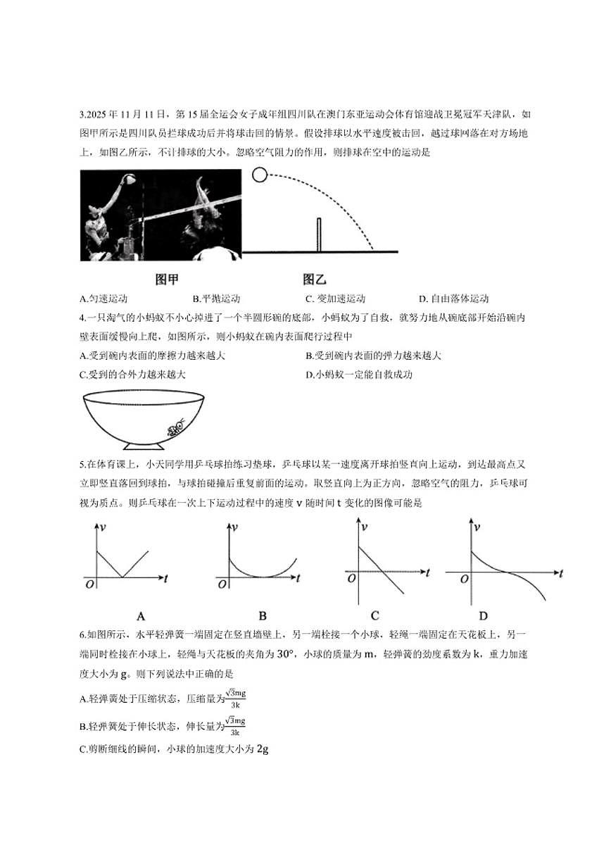 四川省广安市2025～2026学年期末高一上物理试卷(含答案)第2页