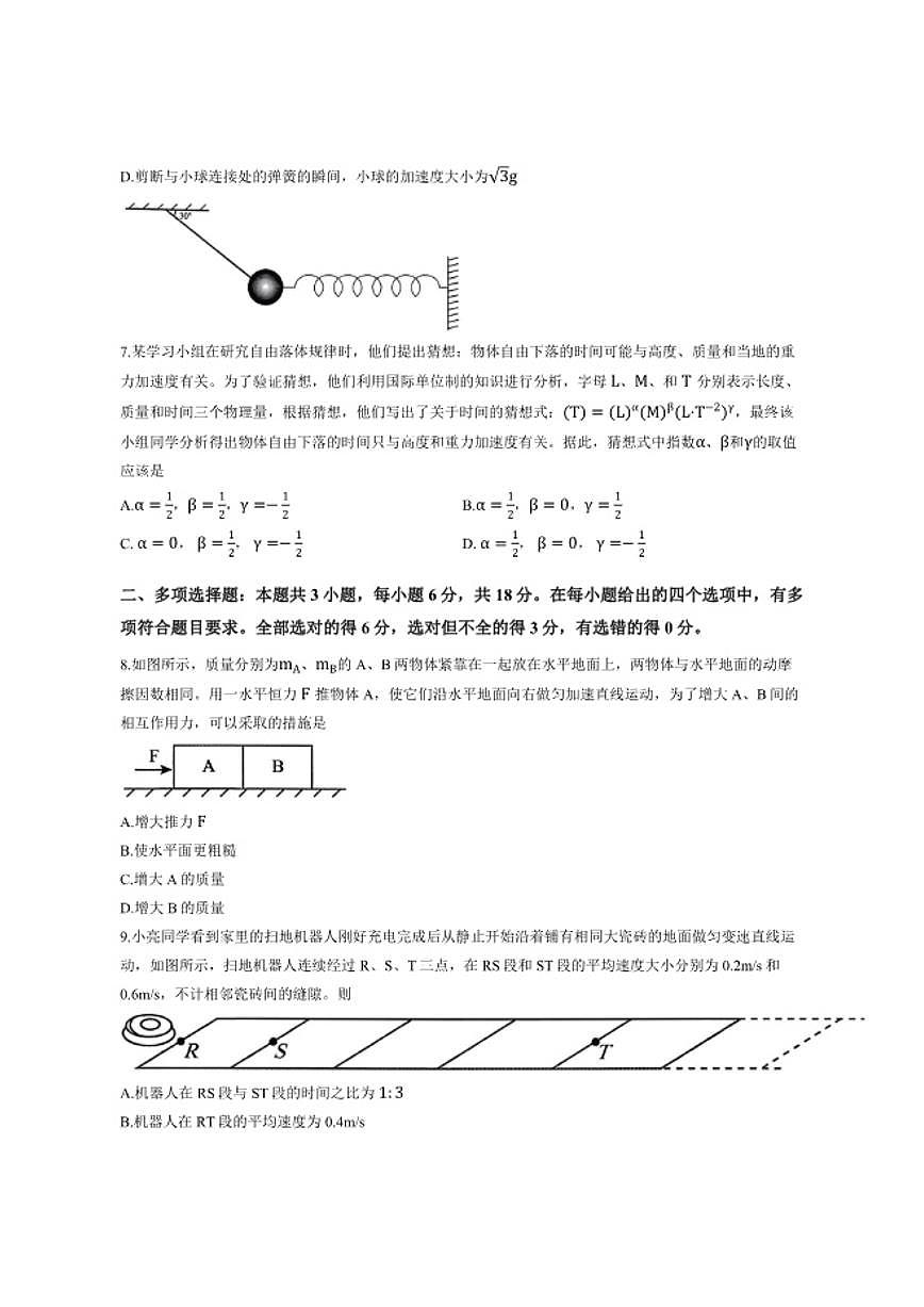 四川省广安市2025～2026学年期末高一上物理试卷(含答案)第3页