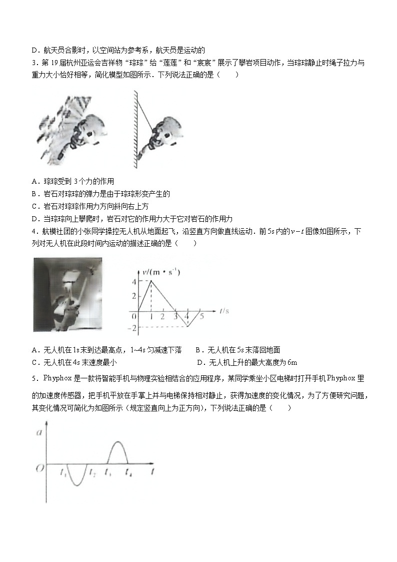 江西省吉安市2023-2024学年高一上学期1月期末教学质量检测物理试题 附答案第2页
