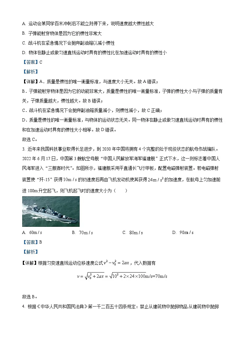 湖北省恩施高中教育联盟2023-2024学年高一上学期期末考试物理试卷 含解析第2页