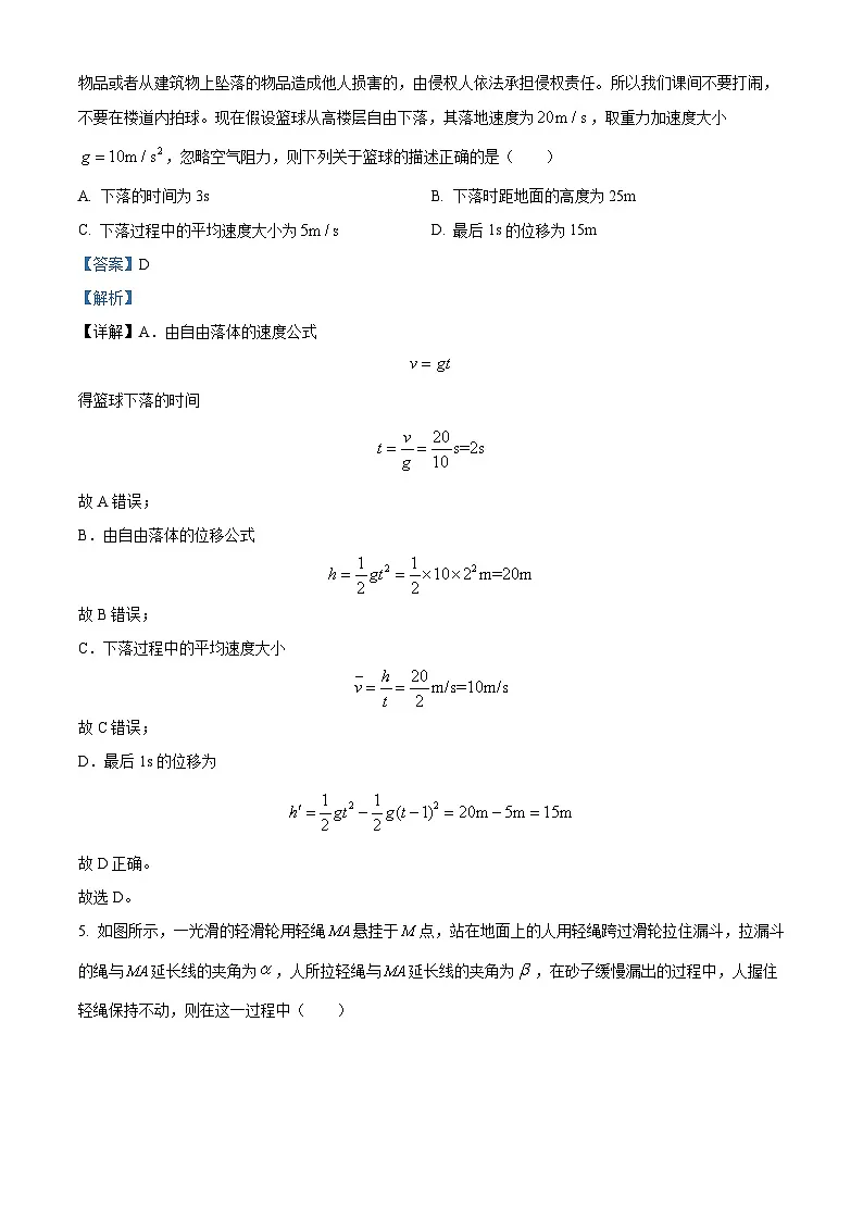 湖北省恩施高中教育联盟2023-2024学年高一上学期期末考试物理试卷 含解析第3页