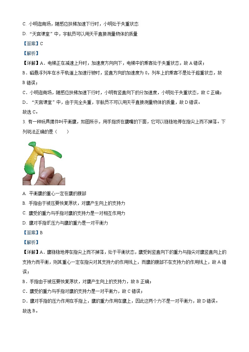 湖南省邵阳市2023-2024学年高一上学期1月期末联考物理试题  含解析第2页