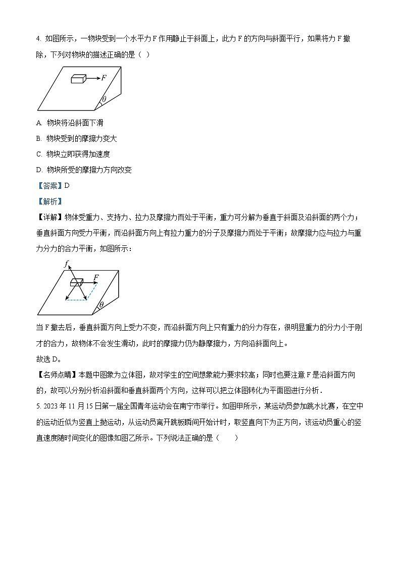 湖南省邵阳市2023-2024学年高一上学期1月期末联考物理试题 含解析第3页
