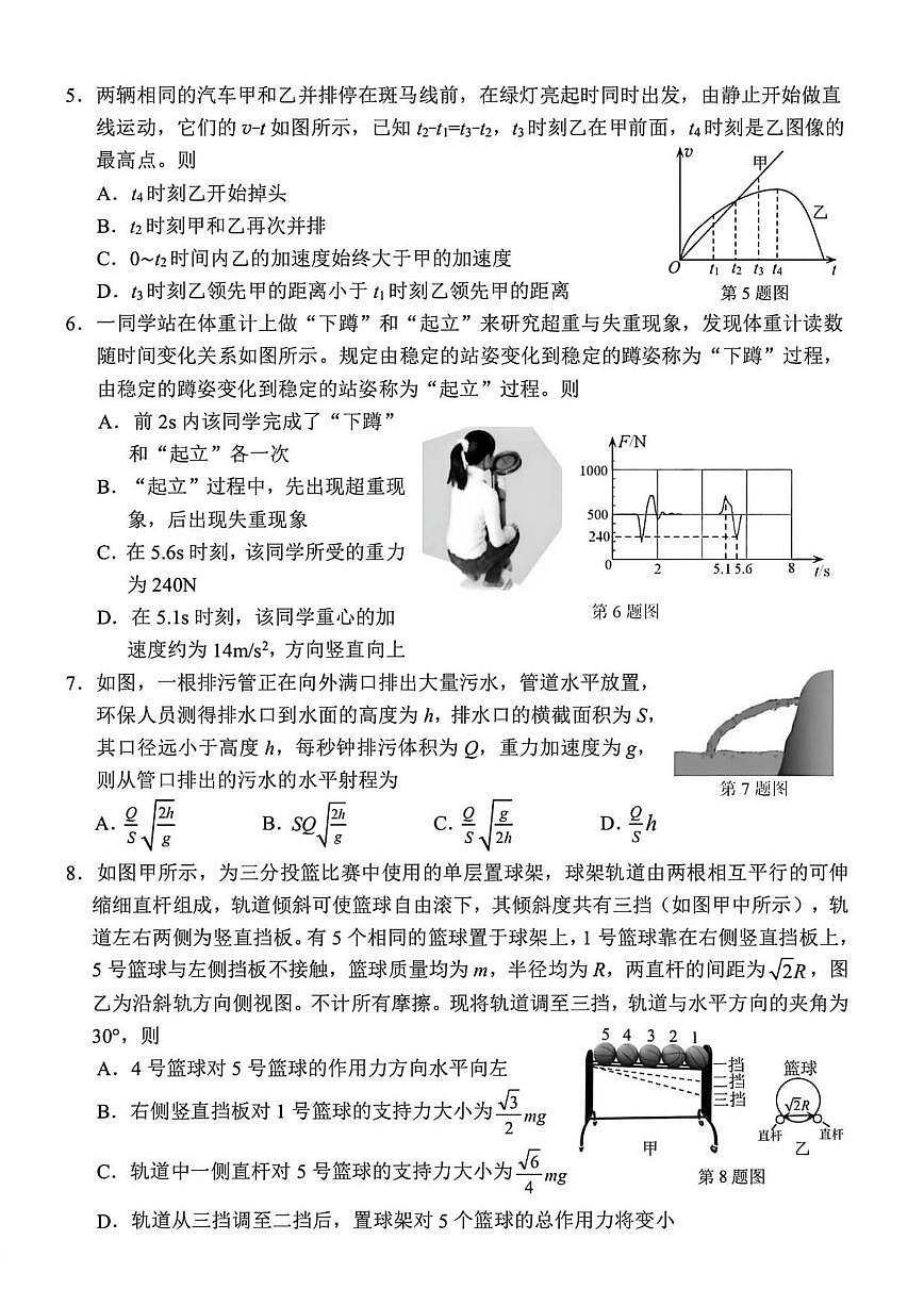 2025-2026学年浙江省宁波市高一第一学期期末考试物理试题（含答案）第2页